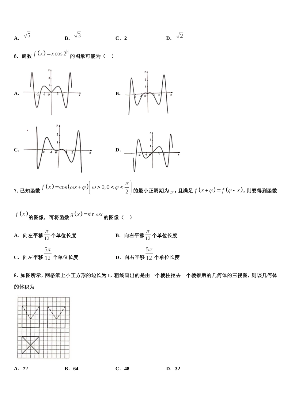 2023-2024学年北京市文江中学数学高三第一学期期末监测模拟试题含解析_第2页