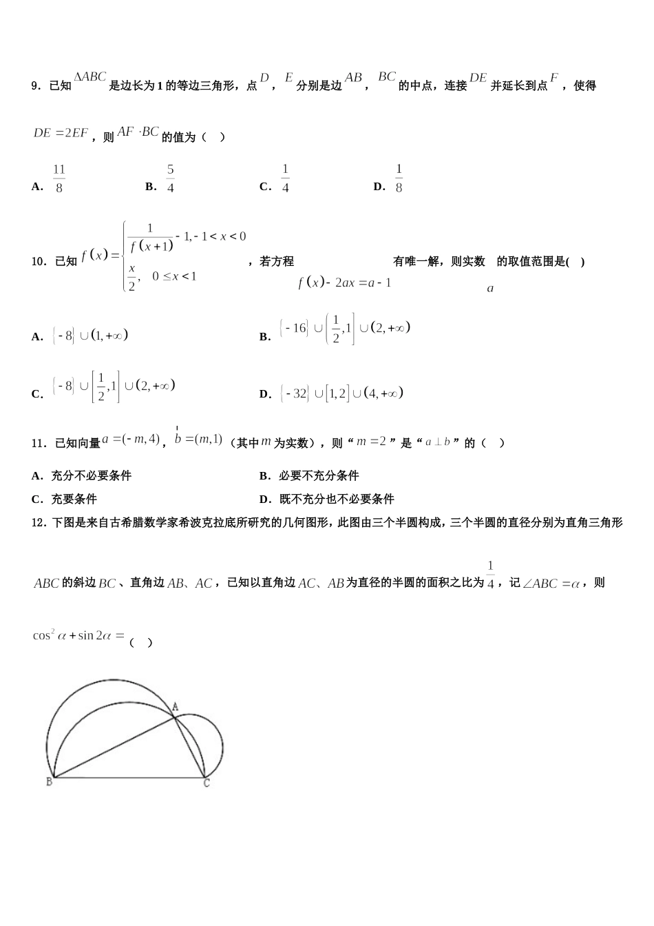 2023-2024学年北京市文江中学数学高三第一学期期末监测模拟试题含解析_第3页