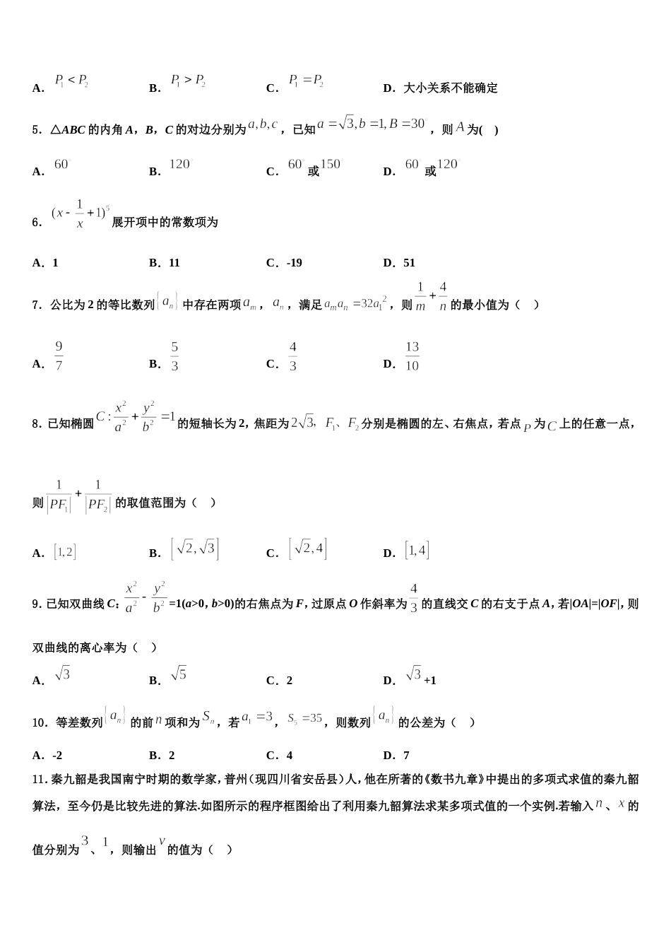 2023-2024学年北京市西城区北京第四十四中学高三上数学期末质量检测模拟试题含解析_第2页