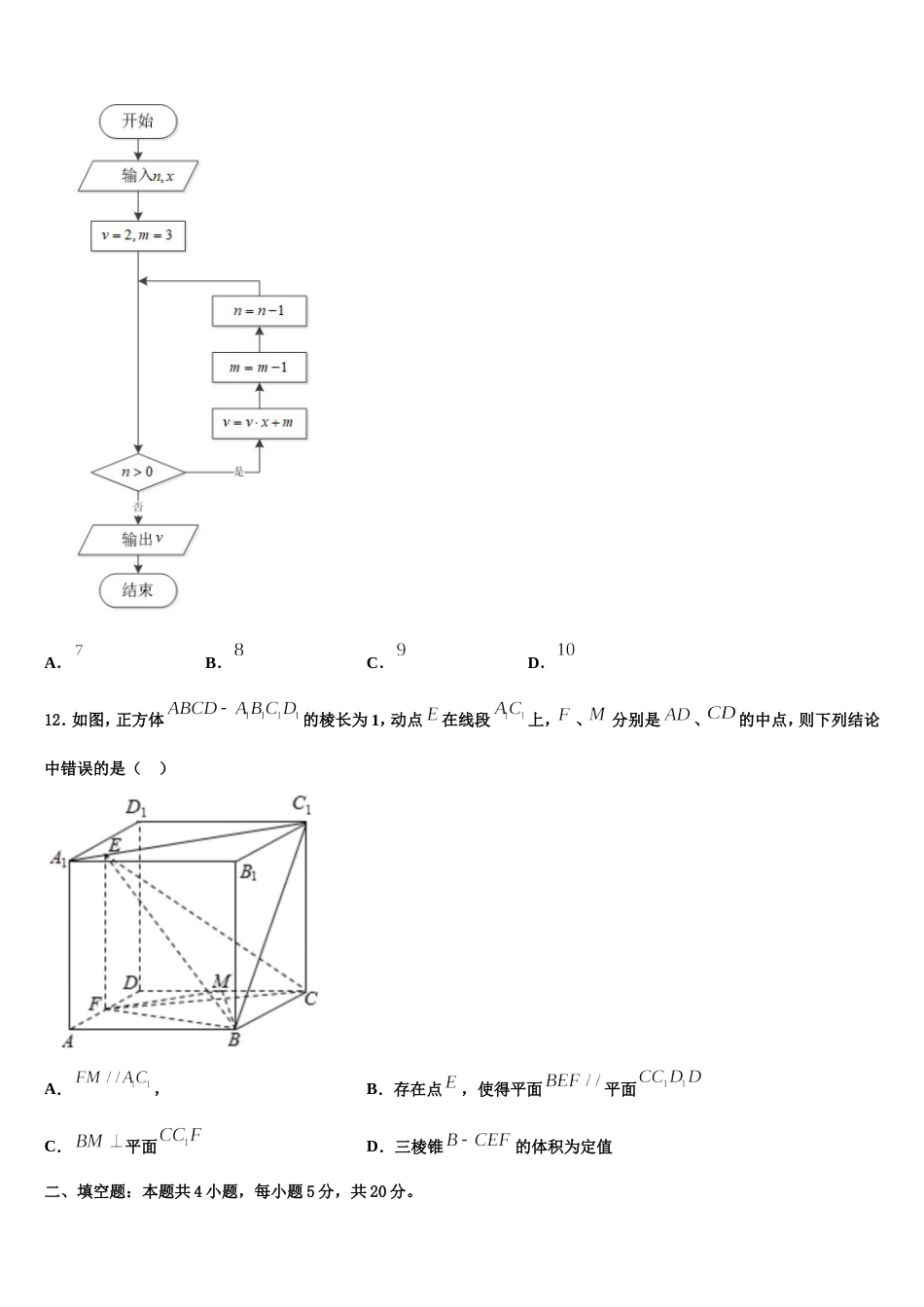 2023-2024学年北京市西城区北京第四十四中学高三上数学期末质量检测模拟试题含解析_第3页