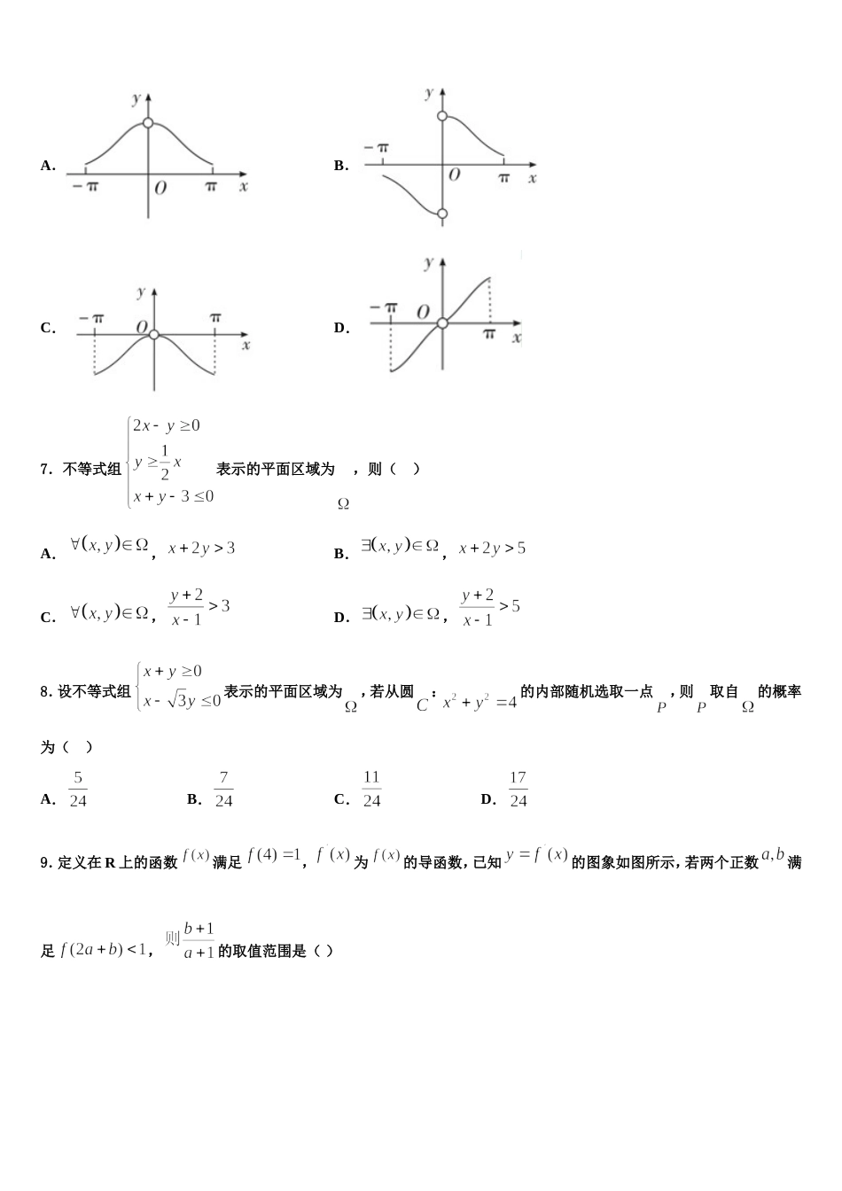 2023-2024学年北京市西城区北京师范大学第二附属中学数学高三上期末检测模拟试题含解析_第2页