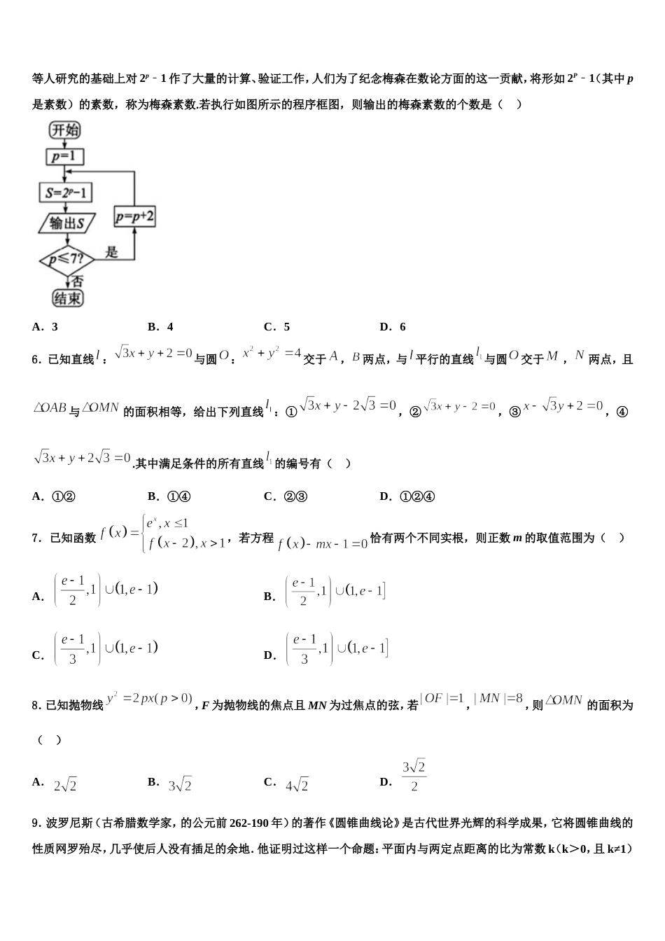 2023-2024学年北京市西城区北京市第四中学高三上数学期末质量检测模拟试题含解析_第2页