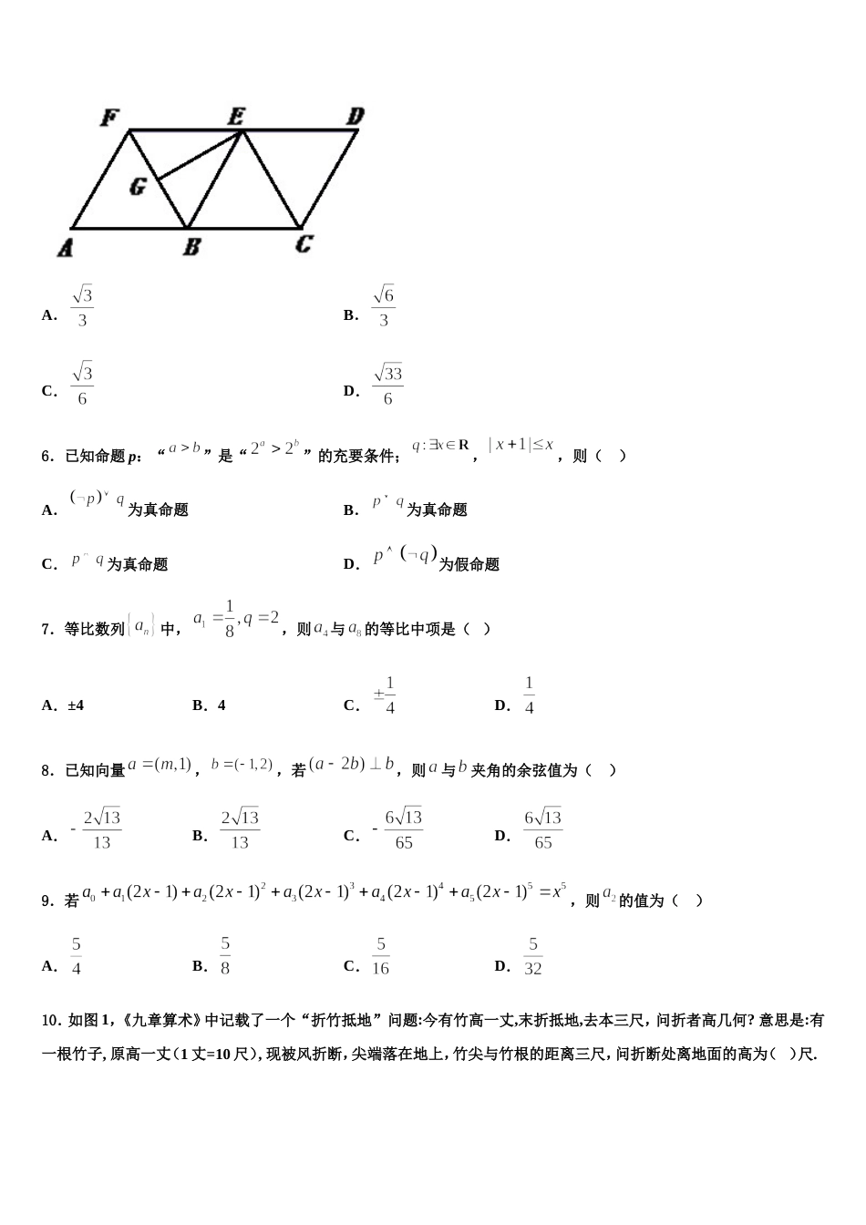 2023-2024学年北京市西城区第三十九中高三数学第一学期期末学业水平测试试题含解析_第2页