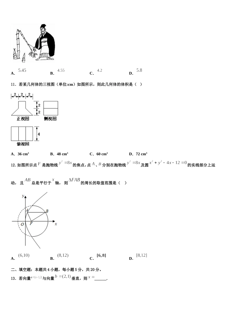 2023-2024学年北京市西城区第三十九中高三数学第一学期期末学业水平测试试题含解析_第3页