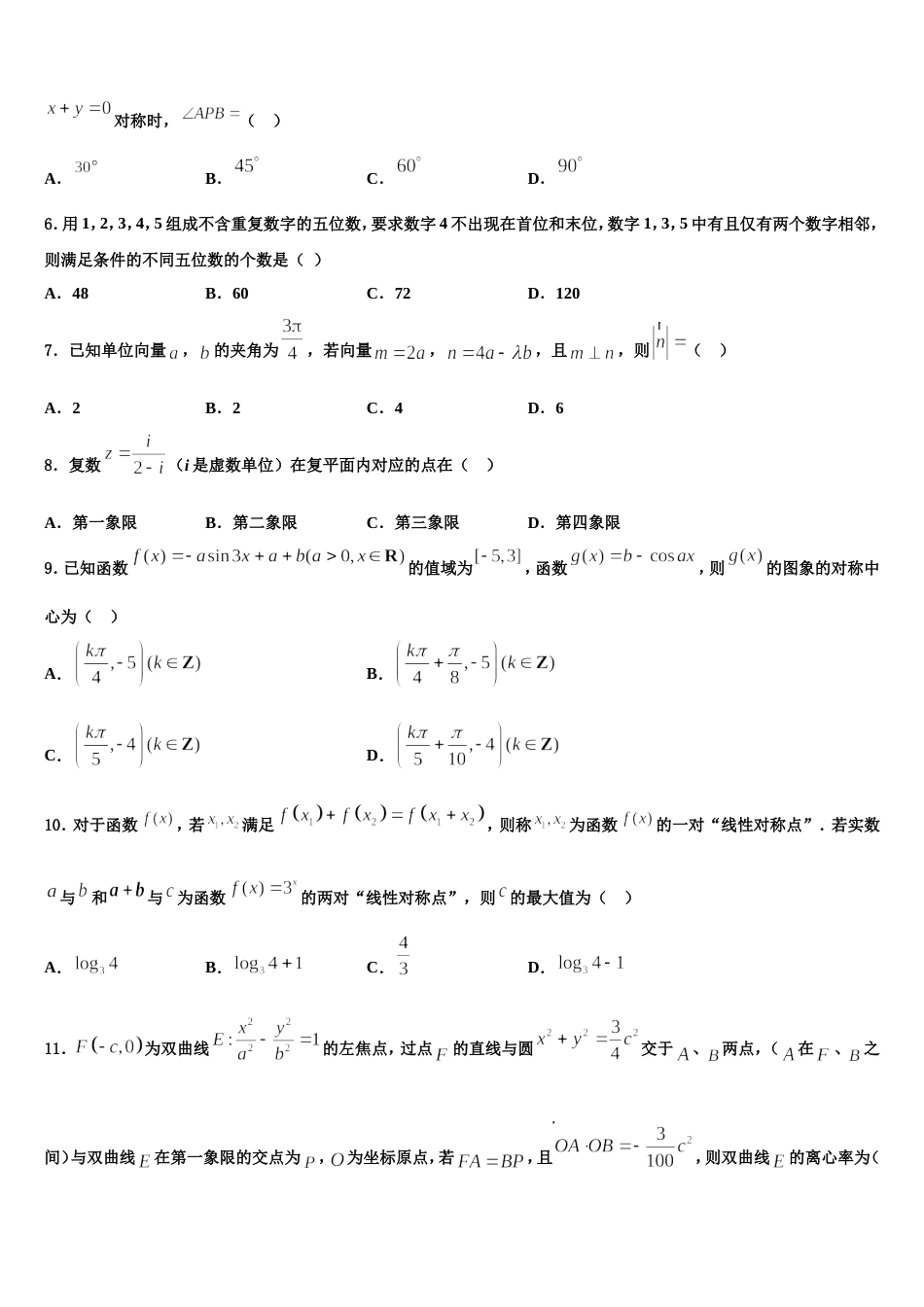 2023-2024学年北京市西城区第十四中数学高三第一学期期末检测模拟试题含解析_第2页