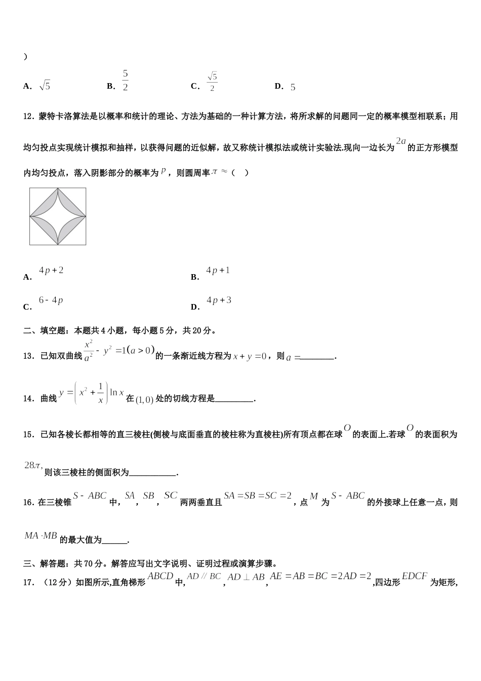 2023-2024学年北京市西城区第十四中数学高三第一学期期末检测模拟试题含解析_第3页