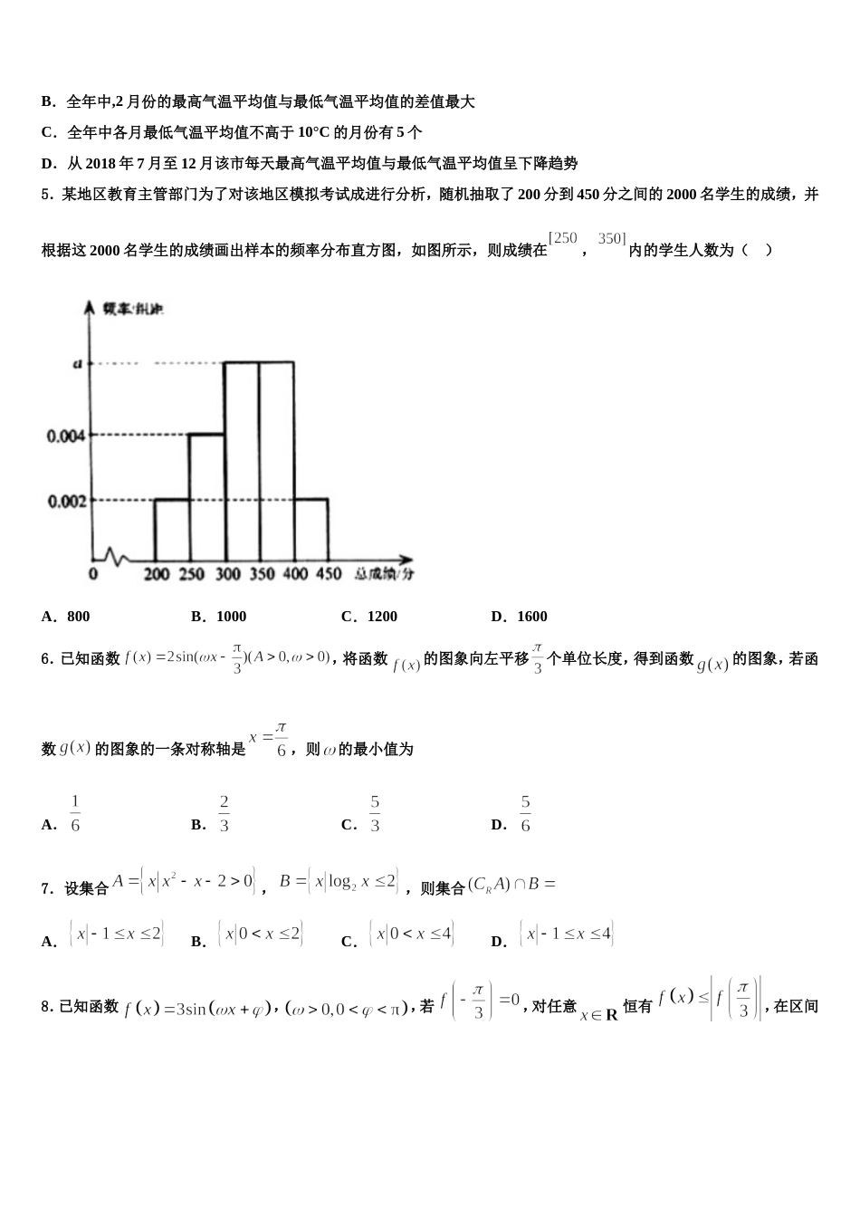 2023-2024学年北京市西城区高三数学第一学期期末质量跟踪监视试题含解析_第2页