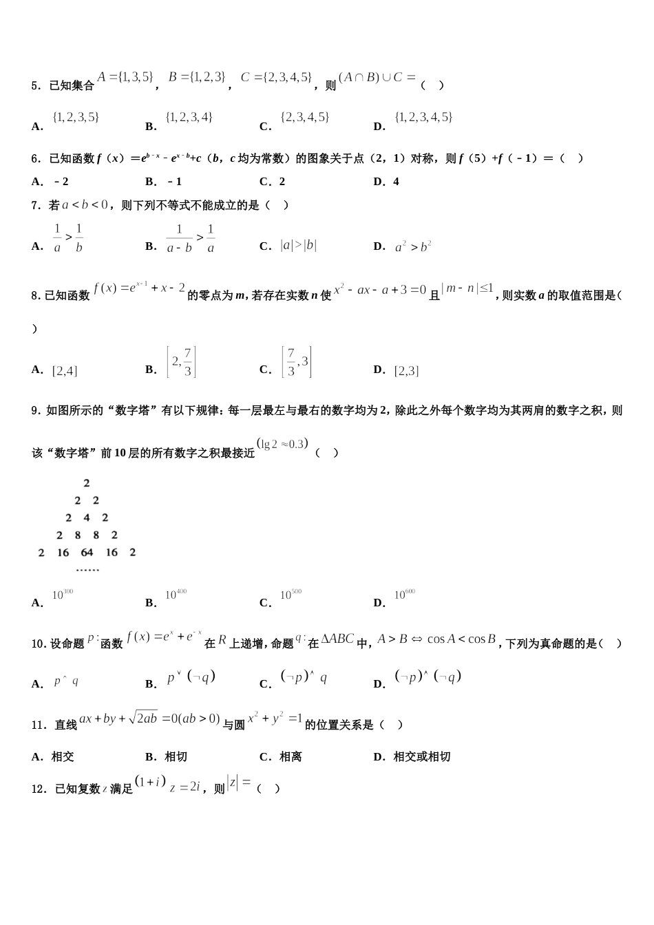 2023-2024学年北京市西城区鲁迅中学高三上数学期末检测试题含解析_第2页