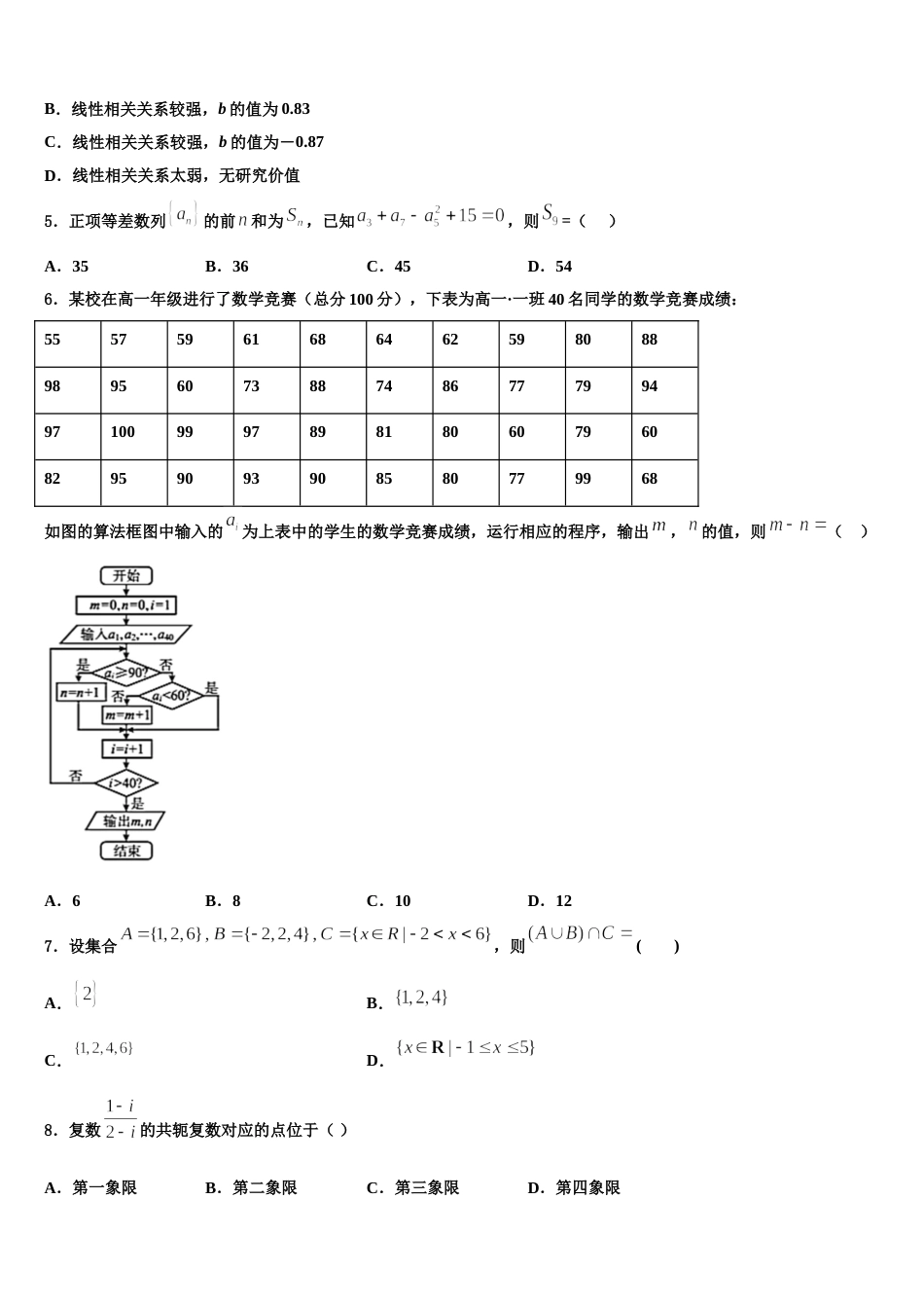 2023-2024学年北京市西城外国语学校数学高三第一学期期末学业质量监测试题含解析_第2页