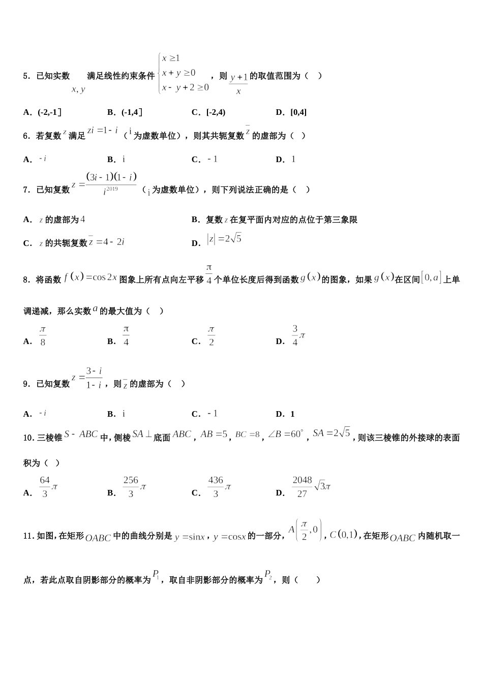 2023-2024学年北京市一七一中学数学高三第一学期期末调研试题含解析_第2页