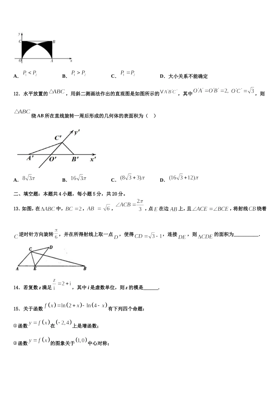 2023-2024学年北京市一七一中学数学高三第一学期期末调研试题含解析_第3页