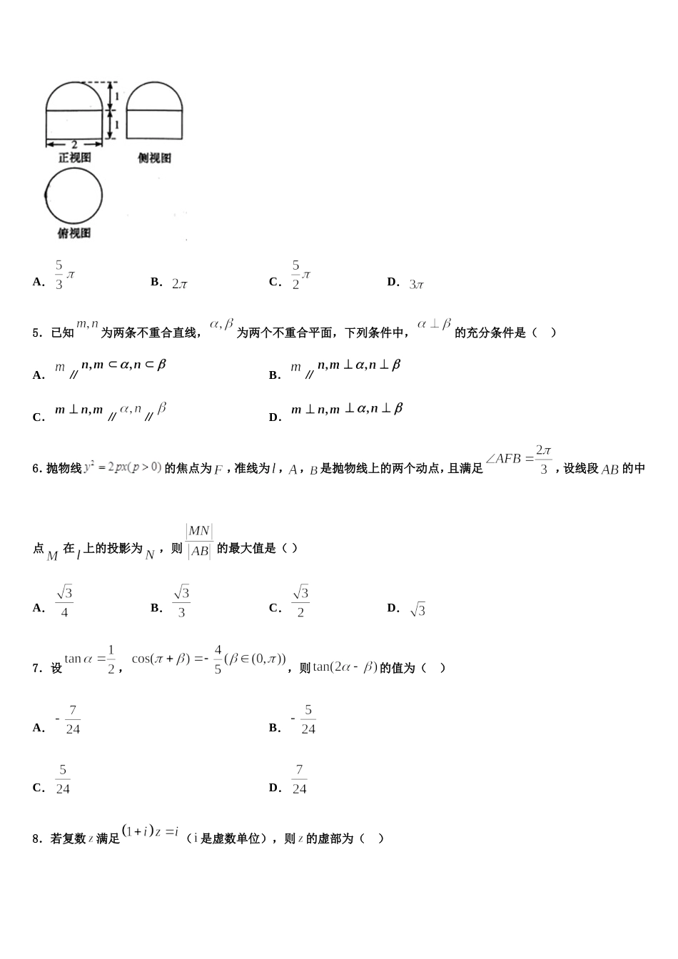 2023-2024学年北京市育英中学高三数学第一学期期末经典试题含解析_第2页