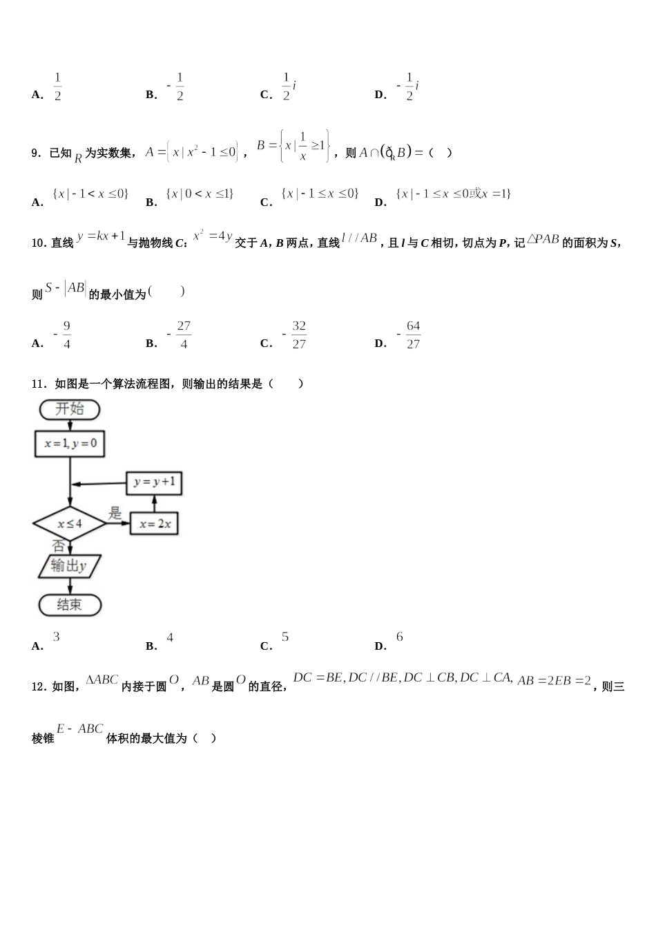 2023-2024学年北京市育英中学高三数学第一学期期末经典试题含解析_第3页