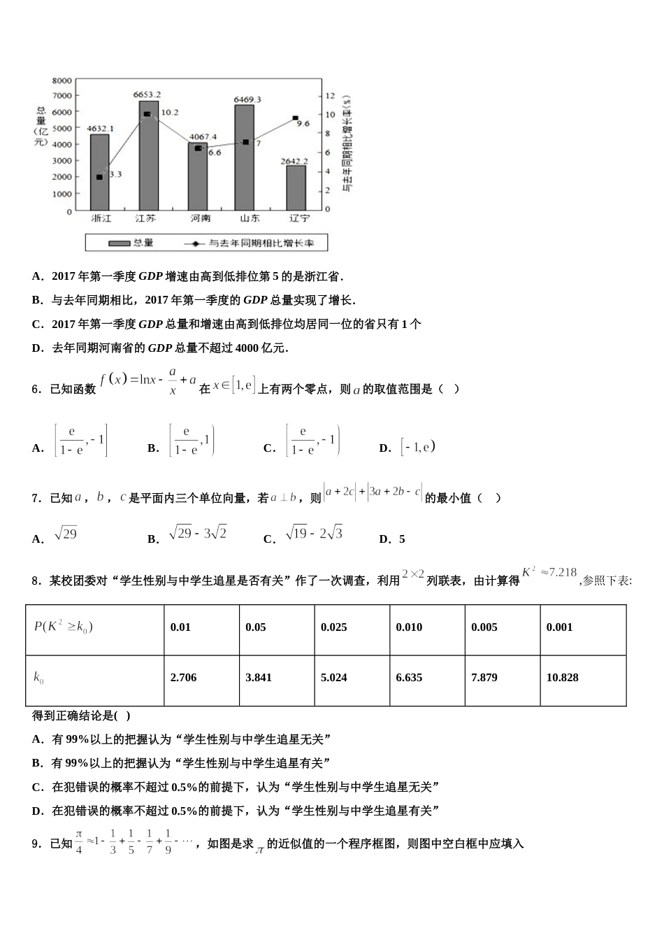 2023-2024学年北京市知春里中学高三上数学期末学业水平测试试题含解析_第2页