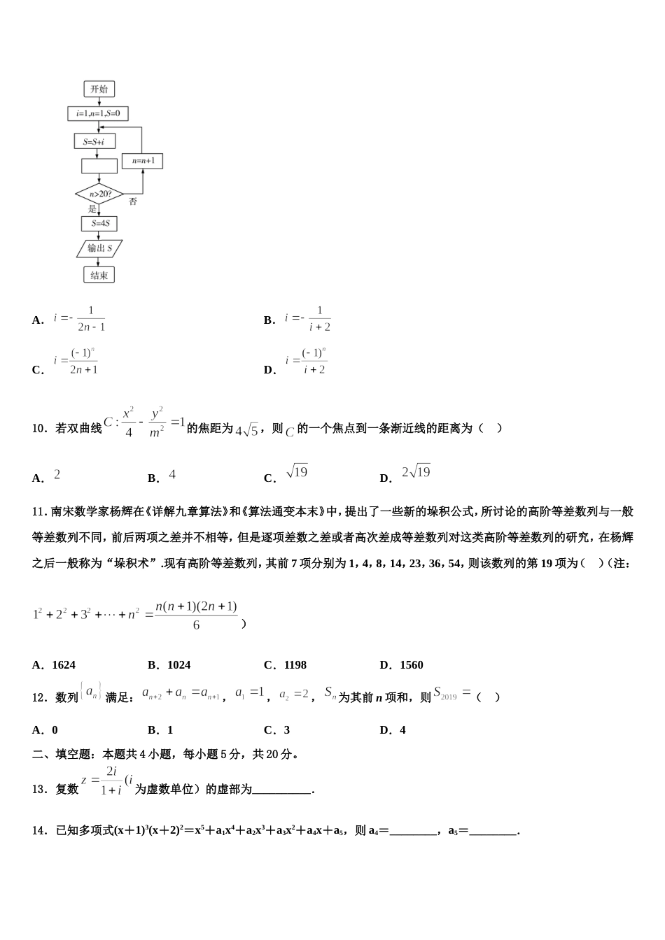 2023-2024学年北京市知春里中学高三上数学期末学业水平测试试题含解析_第3页