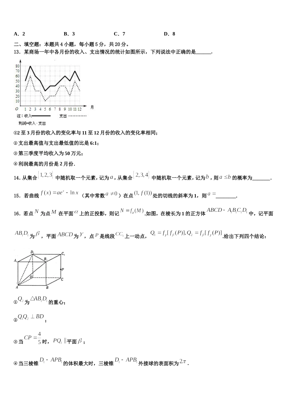 2023-2024学年北京市中央民族大学附中数学高三第一学期期末综合测试试题含解析_第3页