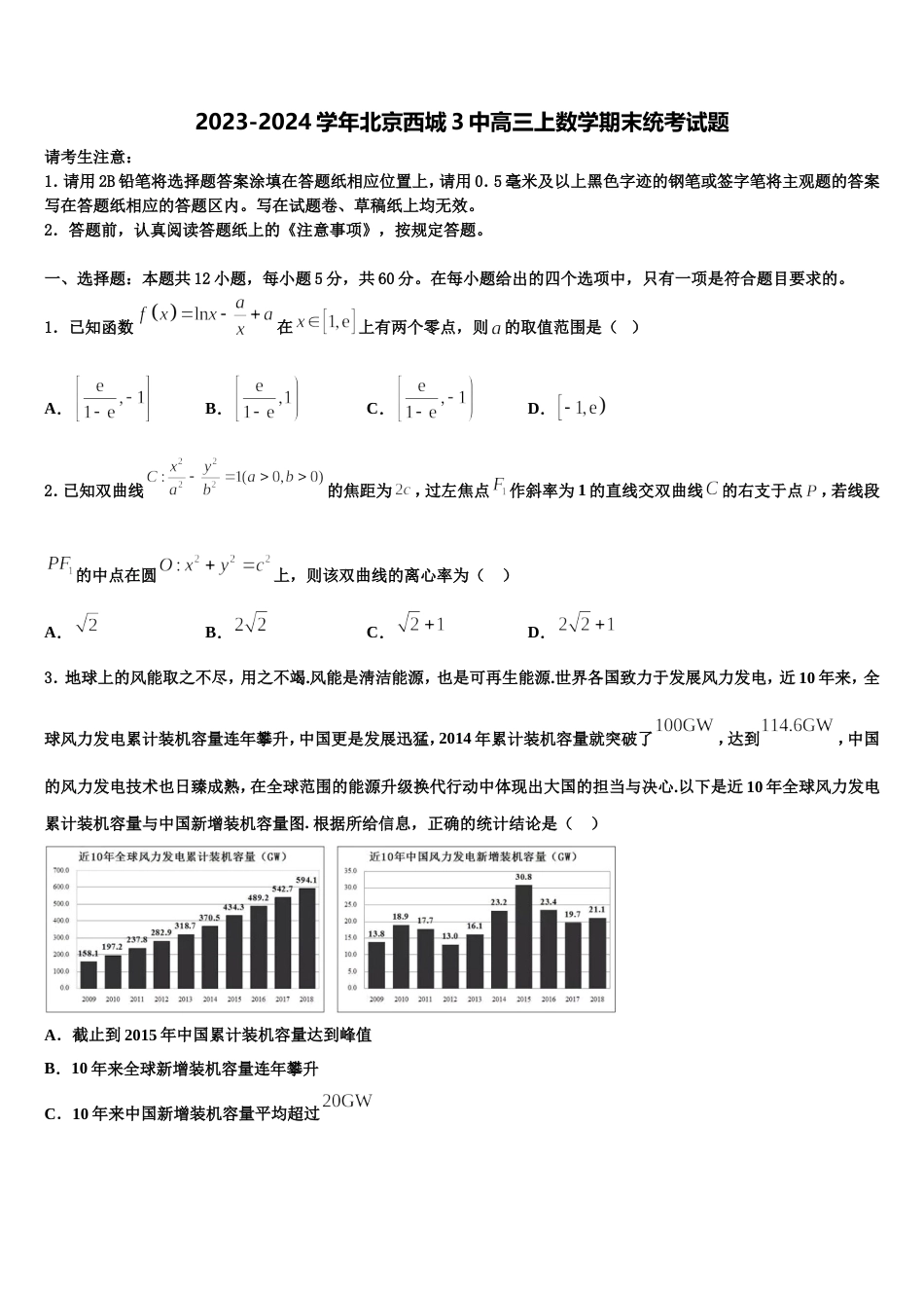 2023-2024学年北京西城3中高三上数学期末统考试题含解析_第1页