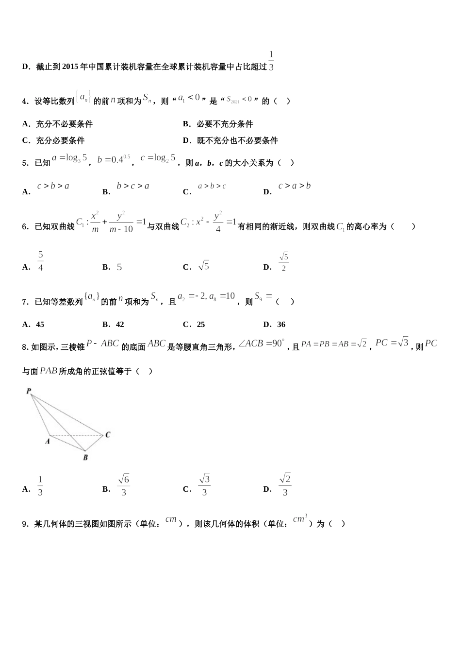 2023-2024学年北京西城3中高三上数学期末统考试题含解析_第2页