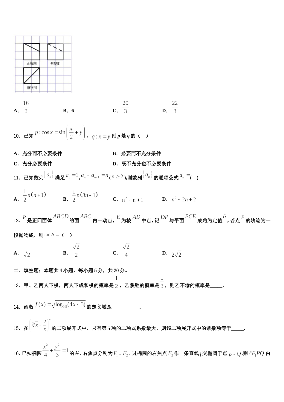 2023-2024学年北京西城3中高三上数学期末统考试题含解析_第3页