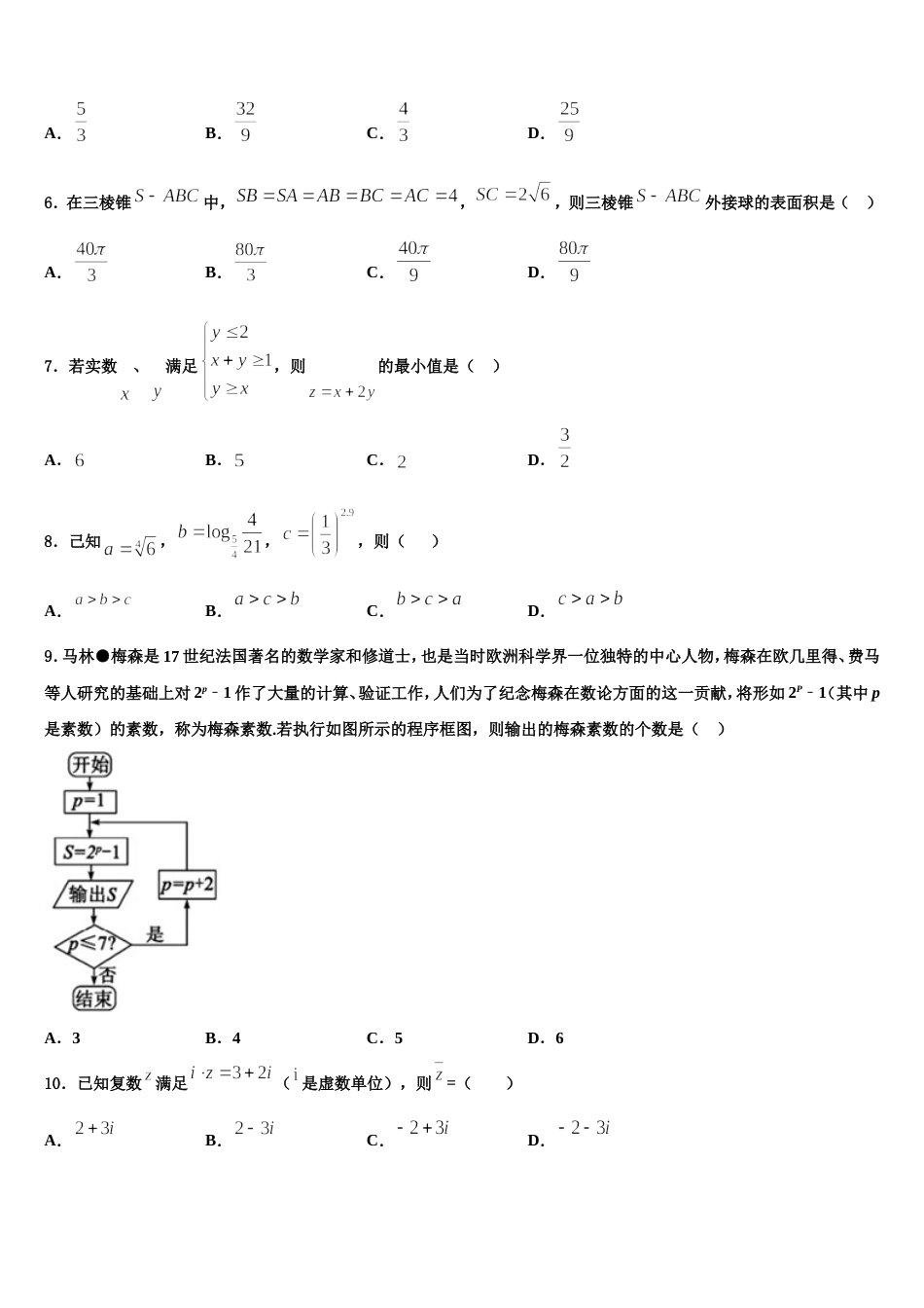 2023-2024学年北京西城3中数学高三上期末考试模拟试题含解析_第2页