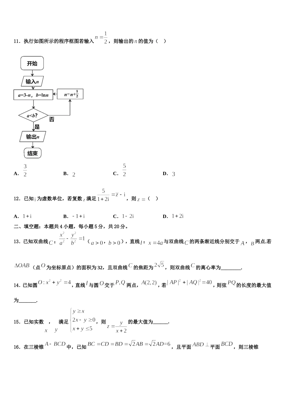 2023-2024学年北京西城3中数学高三上期末考试模拟试题含解析_第3页