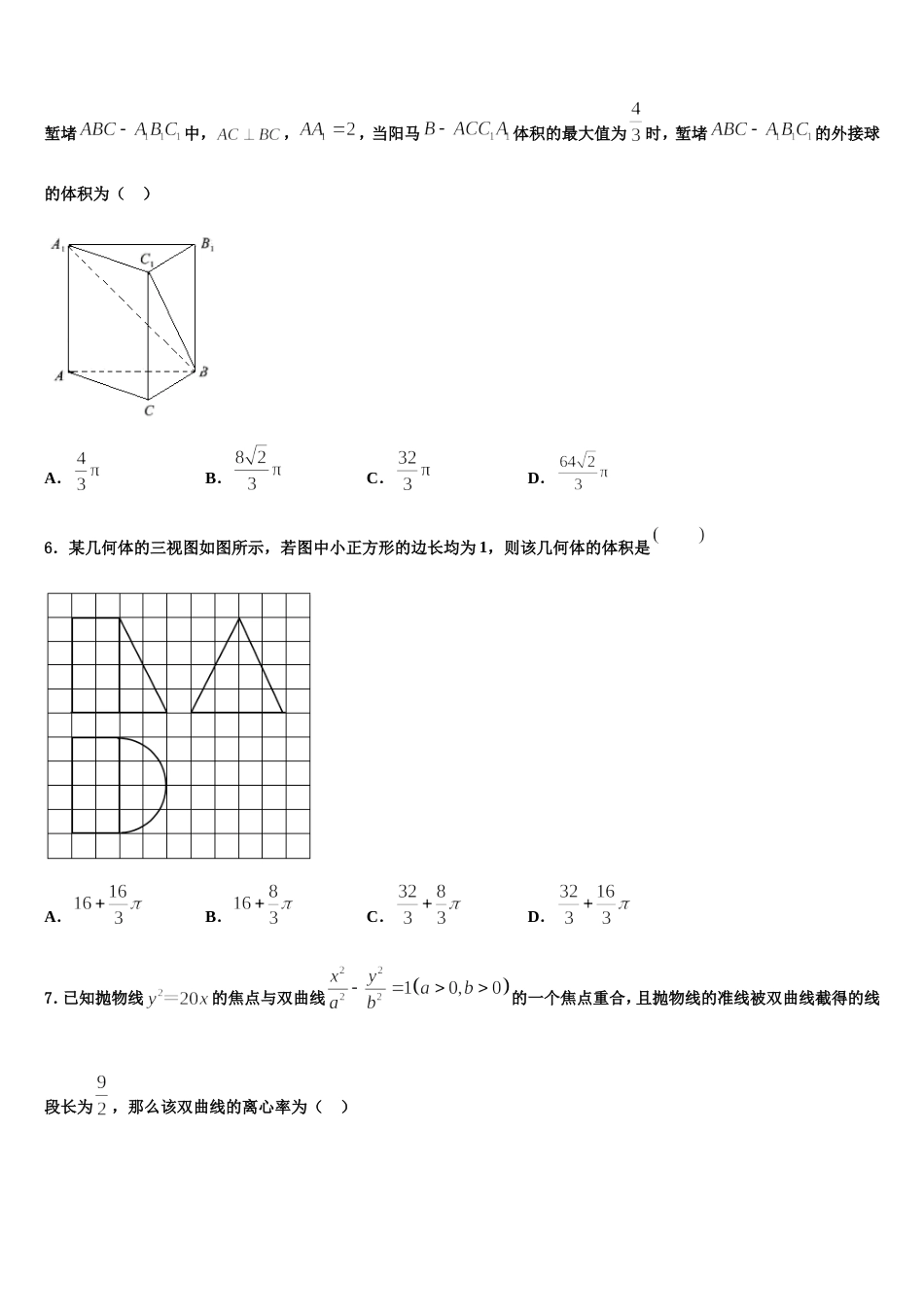 2023-2024学年北京西城14中高三数学第一学期期末达标检测模拟试题含解析_第2页