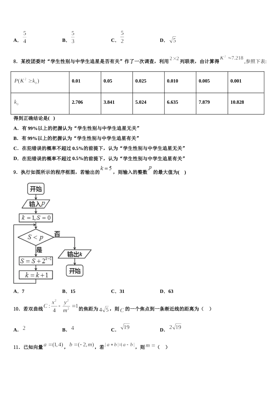 2023-2024学年北京西城14中高三数学第一学期期末达标检测模拟试题含解析_第3页