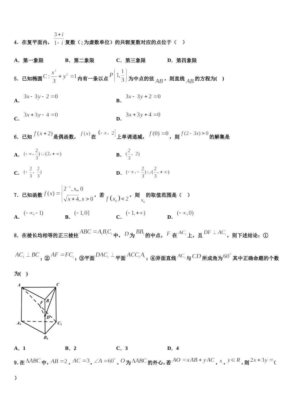 2023-2024学年北京一零一中学数学高三上期末教学质量检测试题含解析_第2页