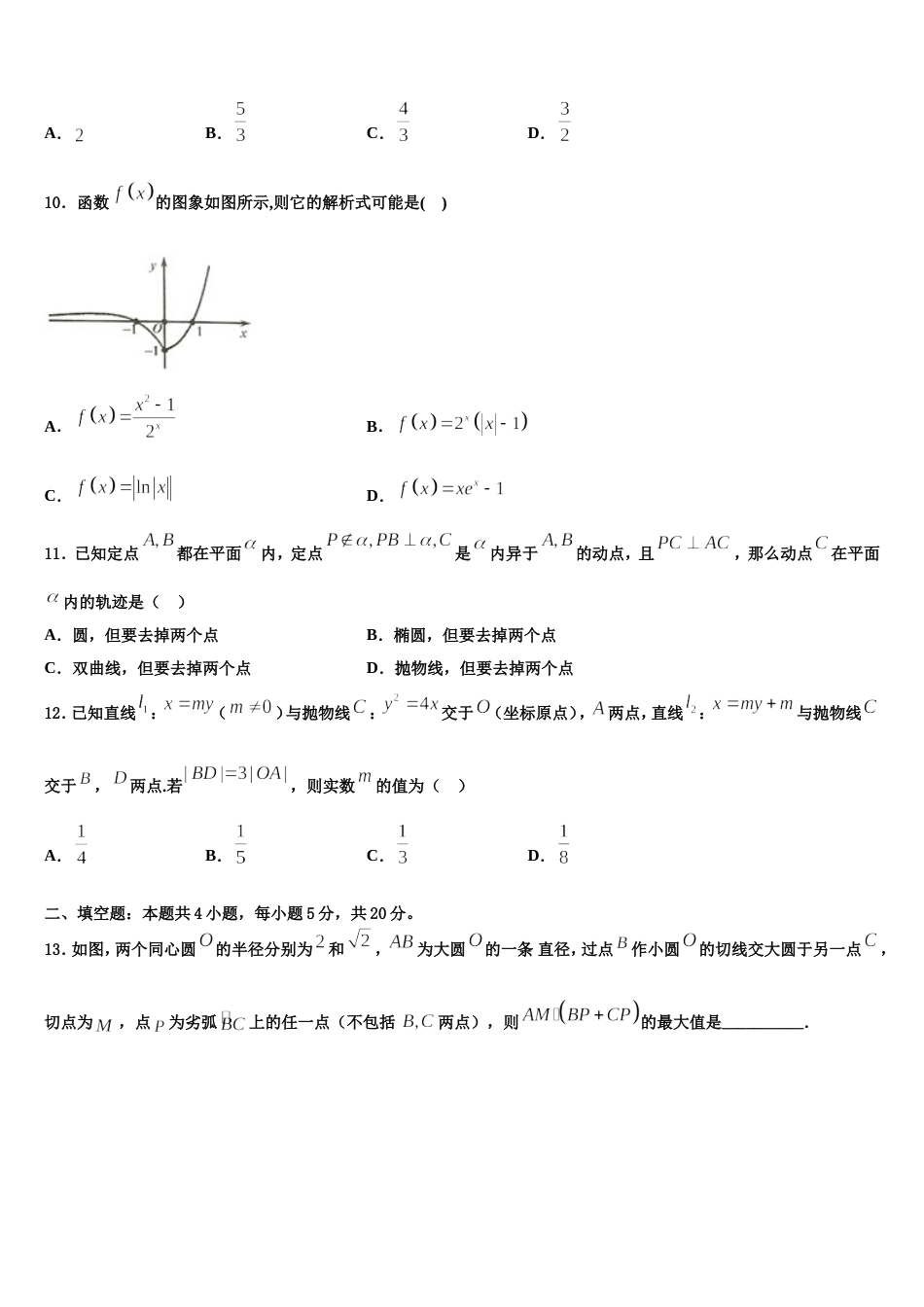 2023-2024学年北京一零一中学数学高三上期末教学质量检测试题含解析_第3页