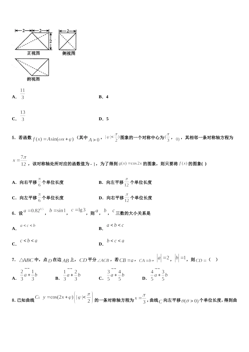 2023-2024学年北京专家高三数学第一学期期末学业水平测试试题含解析_第2页