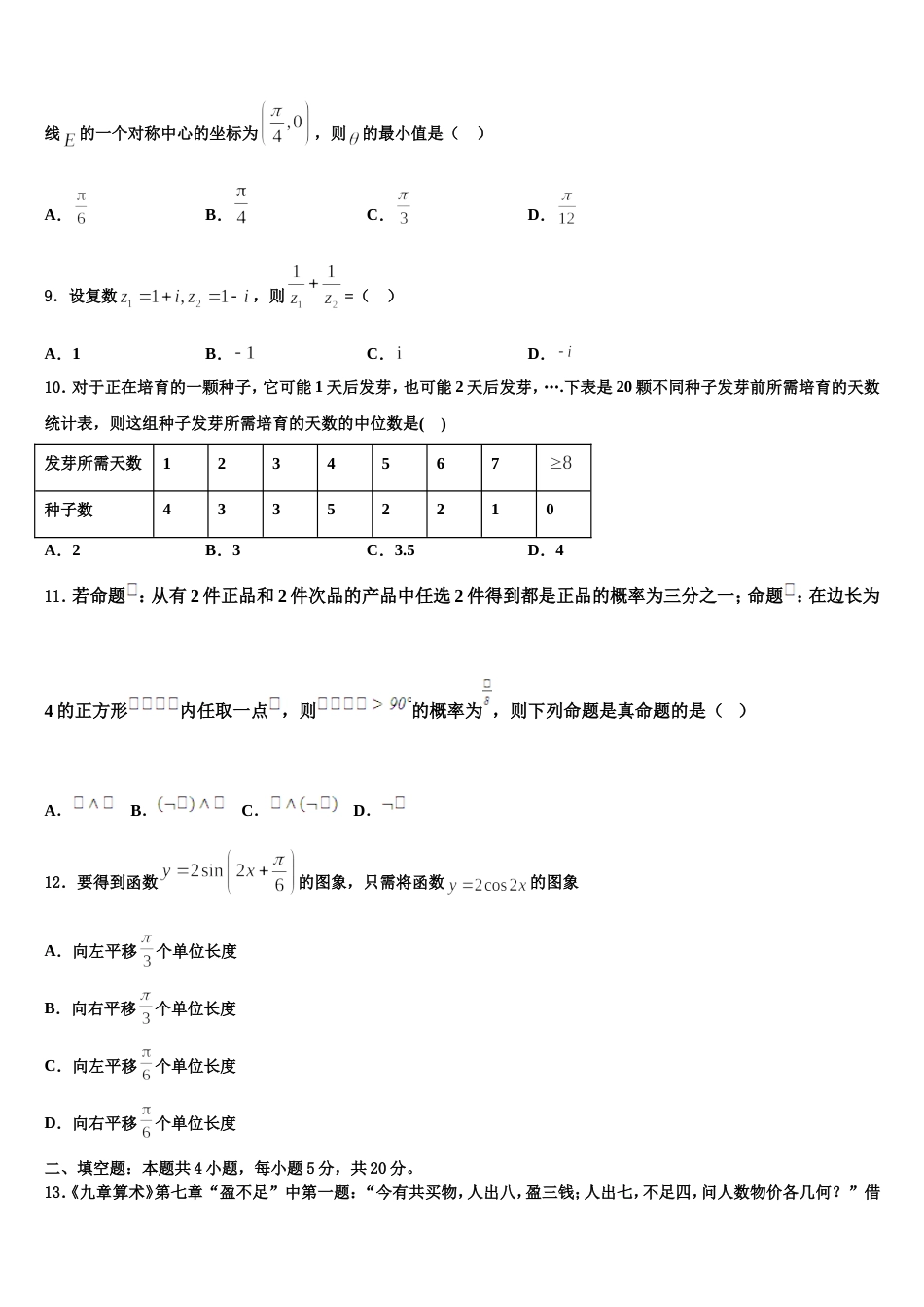 2023-2024学年北京专家高三数学第一学期期末学业水平测试试题含解析_第3页