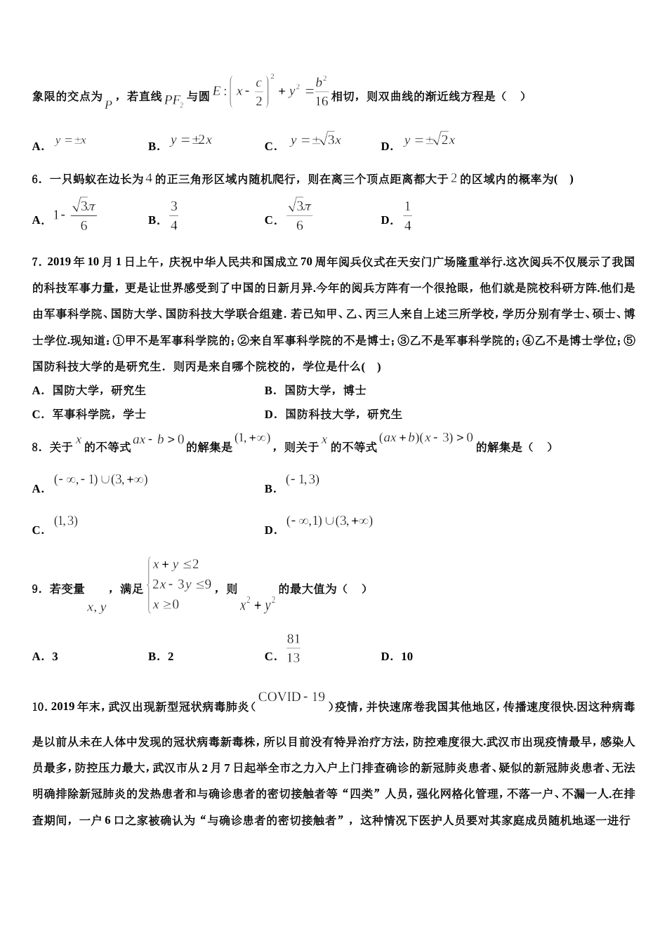 2023-2024学年巢湖市重点中学高三上数学期末质量检测试题含解析_第2页