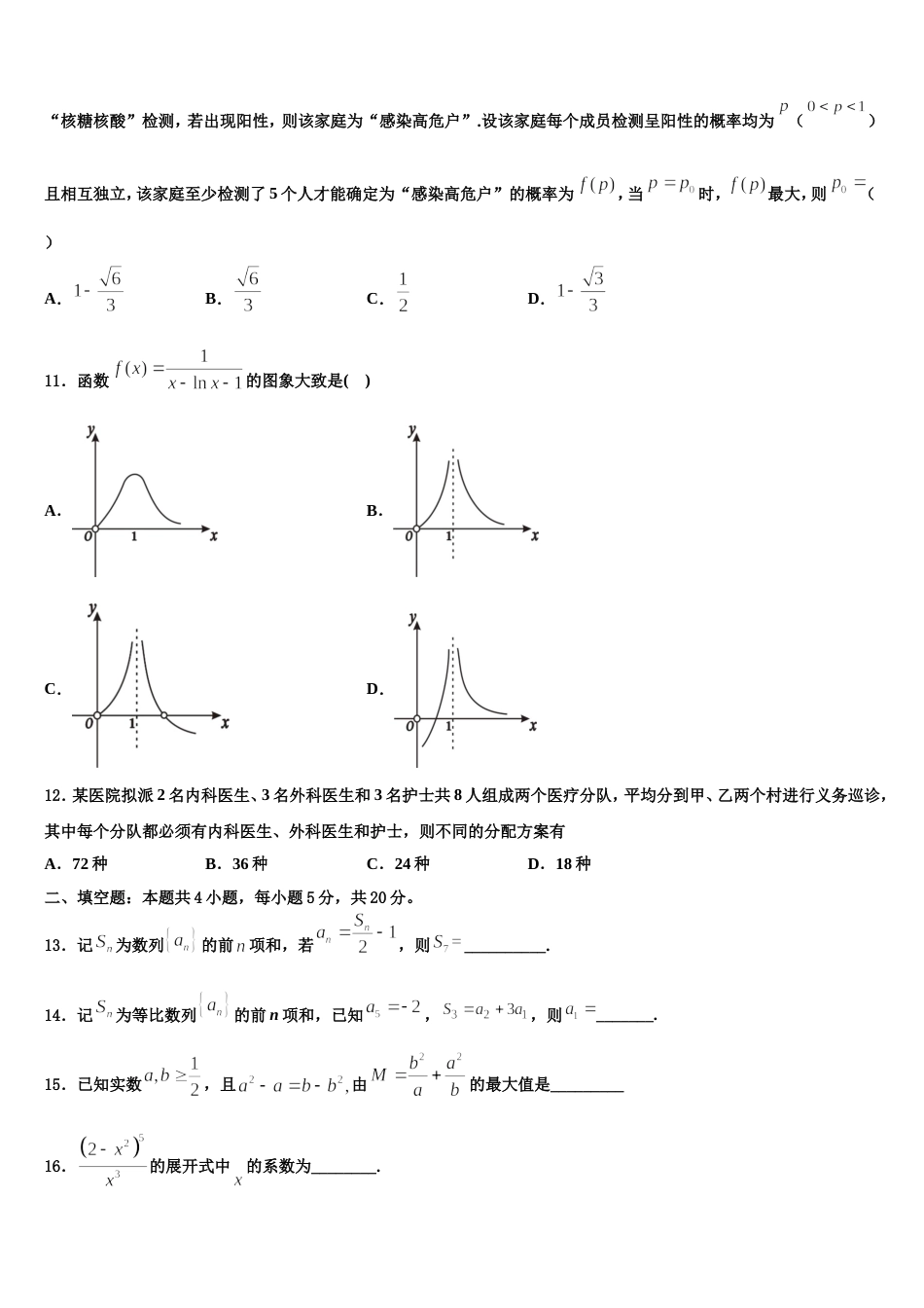 2023-2024学年巢湖市重点中学高三上数学期末质量检测试题含解析_第3页