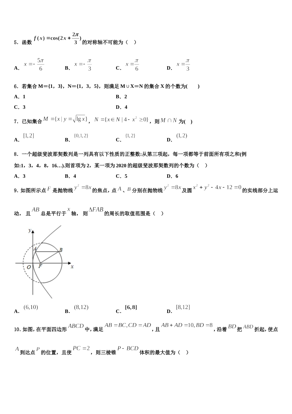 2023-2024学年潮州市重点中学数学高三第一学期期末调研模拟试题含解析_第2页