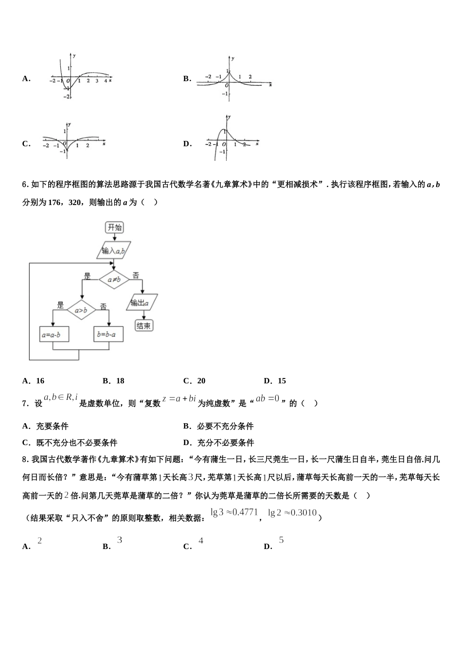 2023-2024学年成都实验中学数学高三第一学期期末学业质量监测模拟试题含解析_第2页