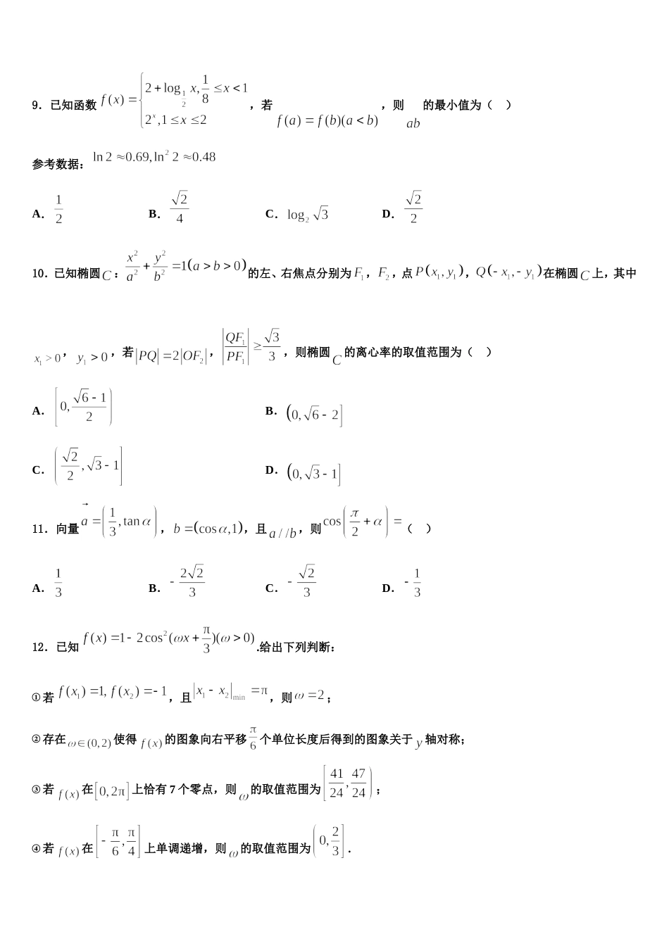 2023-2024学年成都实验中学数学高三第一学期期末学业质量监测模拟试题含解析_第3页