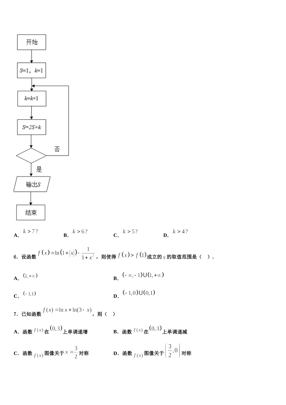 2023-2024学年成都市田家炳中学数学高三上期末综合测试模拟试题含解析_第2页