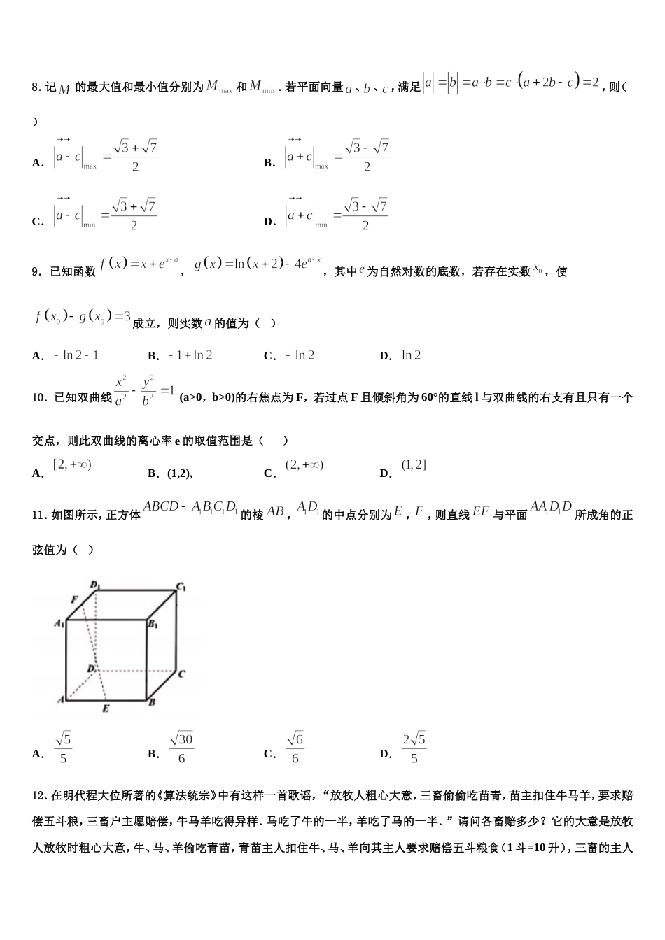 2023-2024学年成都市田家炳中学数学高三上期末综合测试模拟试题含解析_第3页