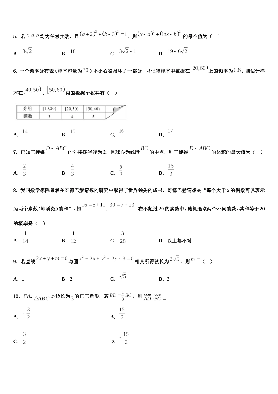 2023-2024学年成都市盐道街外语学校高三上数学期末复习检测模拟试题含解析_第2页