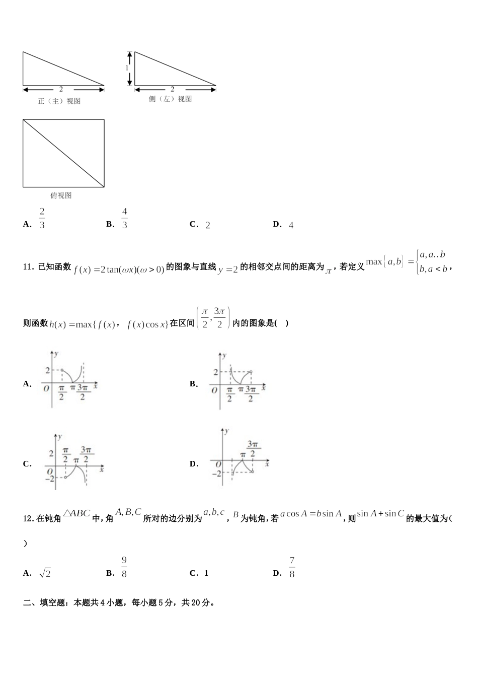 2023-2024学年赤峰市重点中学高三上数学期末综合测试试题含解析_第3页