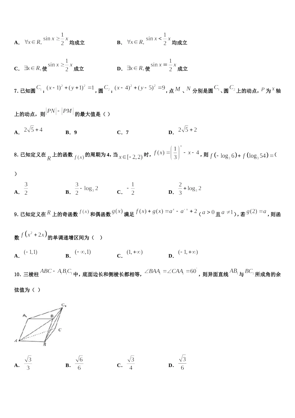 2023-2024学年大连育明高级中学数学高三第一学期期末质量检测试题含解析_第2页