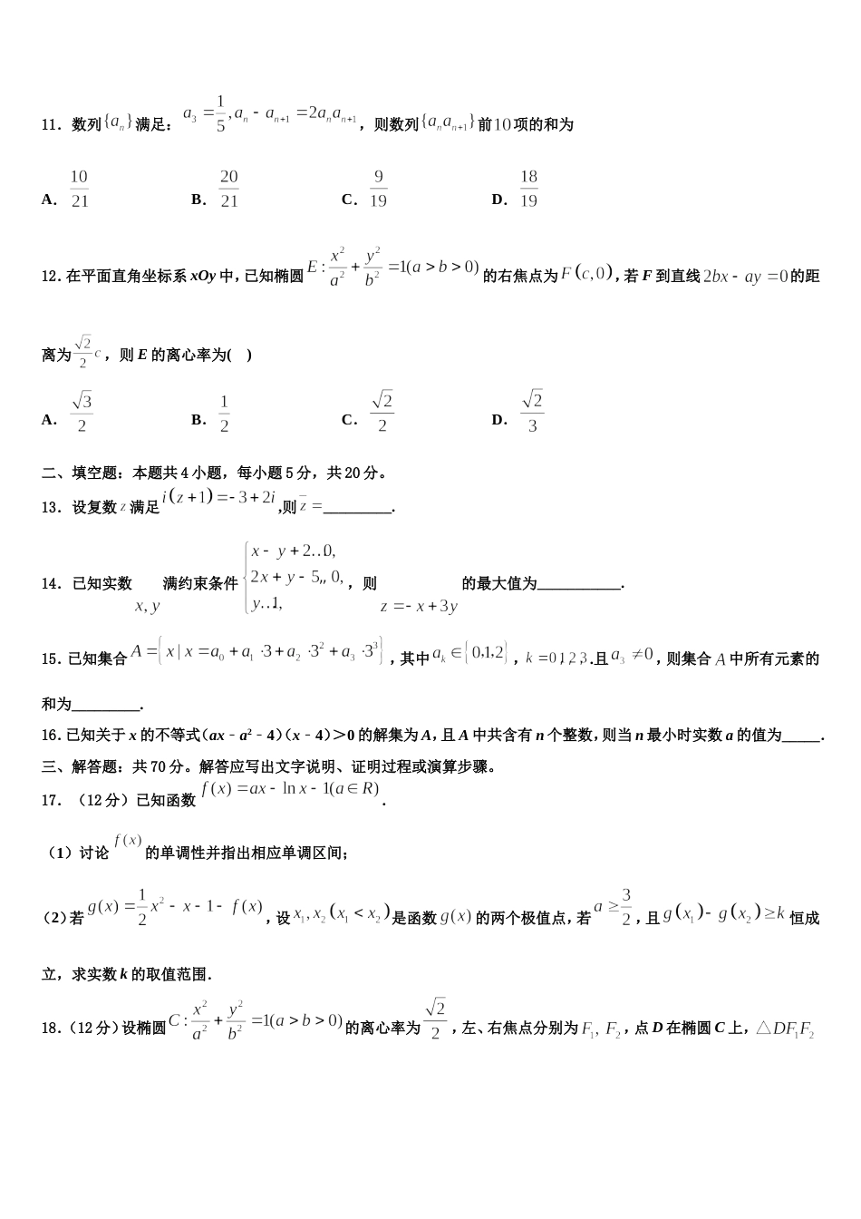 2023-2024学年大连育明高级中学数学高三第一学期期末质量检测试题含解析_第3页