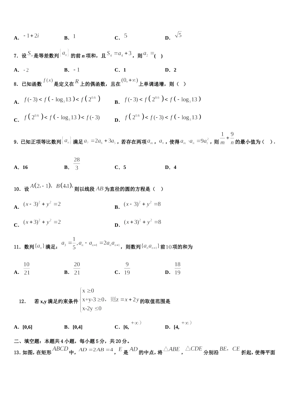 2023-2024学年大连育明中学数学高三第一学期期末调研试题含解析_第2页