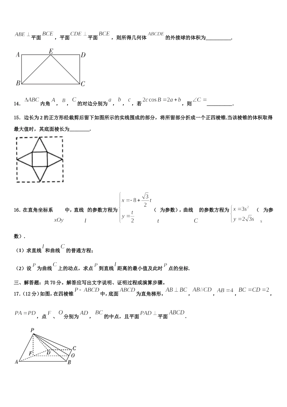 2023-2024学年大连育明中学数学高三第一学期期末调研试题含解析_第3页