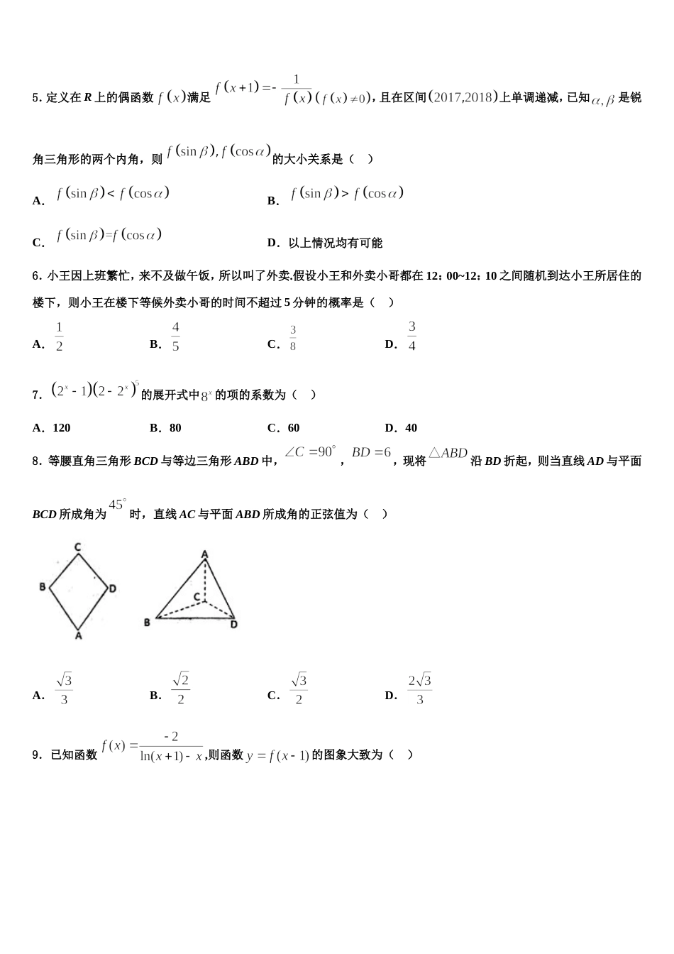 2023-2024学年东北师大附属中学高三上数学期末综合测试模拟试题含解析_第2页