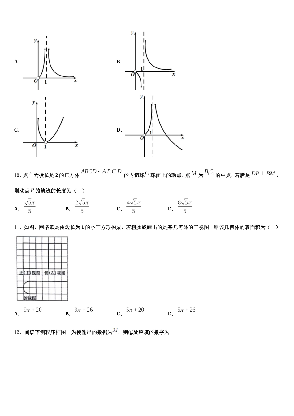 2023-2024学年东北师大附属中学高三上数学期末综合测试模拟试题含解析_第3页