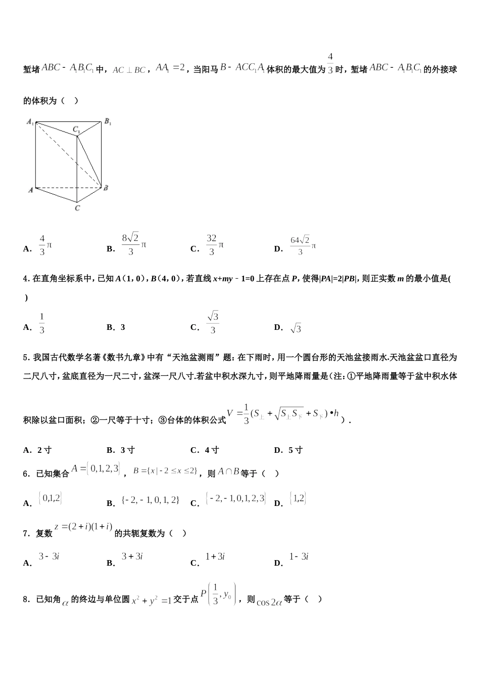 2023-2024学年东莞市高三数学第一学期期末质量跟踪监视试题含解析_第2页