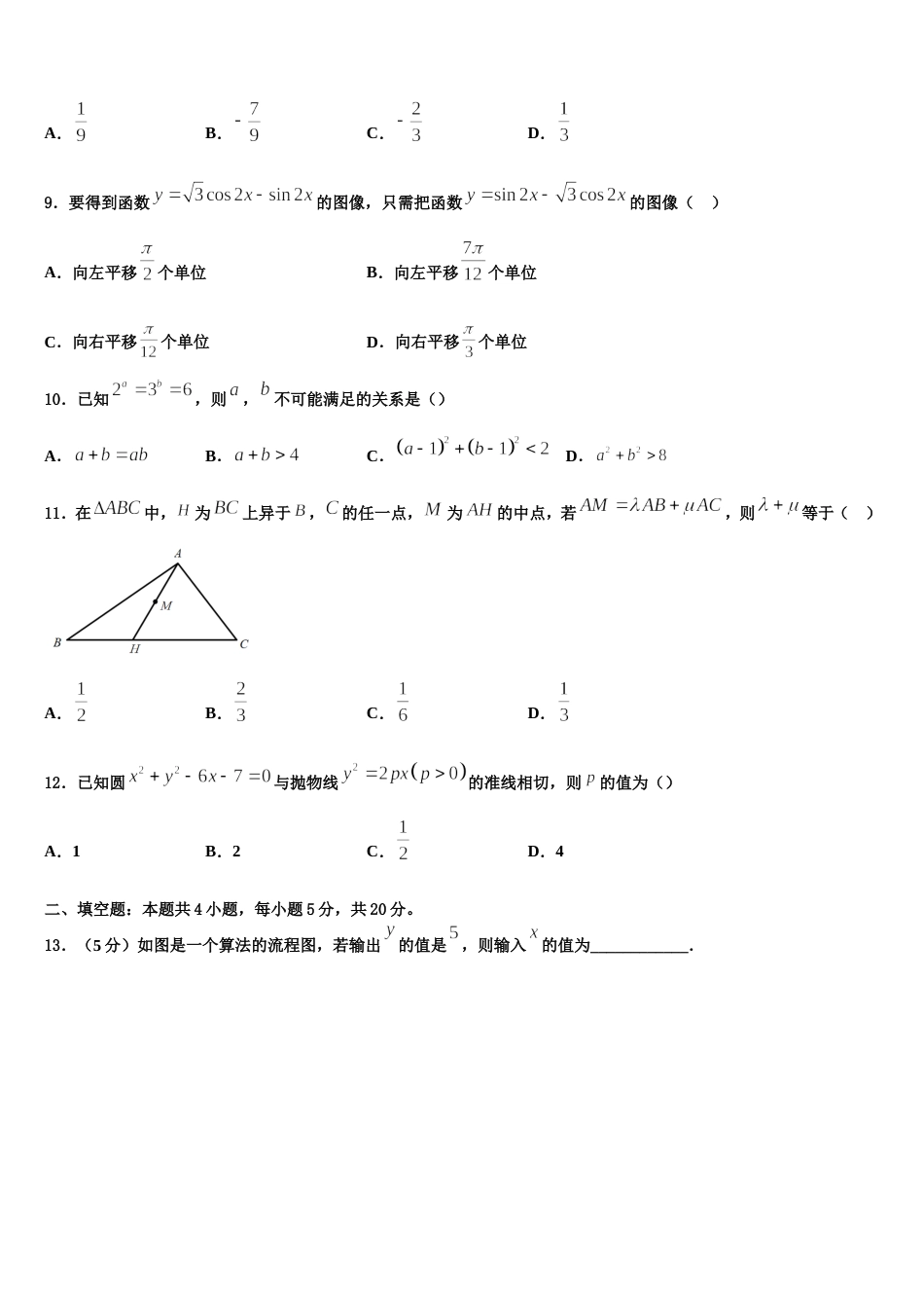 2023-2024学年东莞市高三数学第一学期期末质量跟踪监视试题含解析_第3页