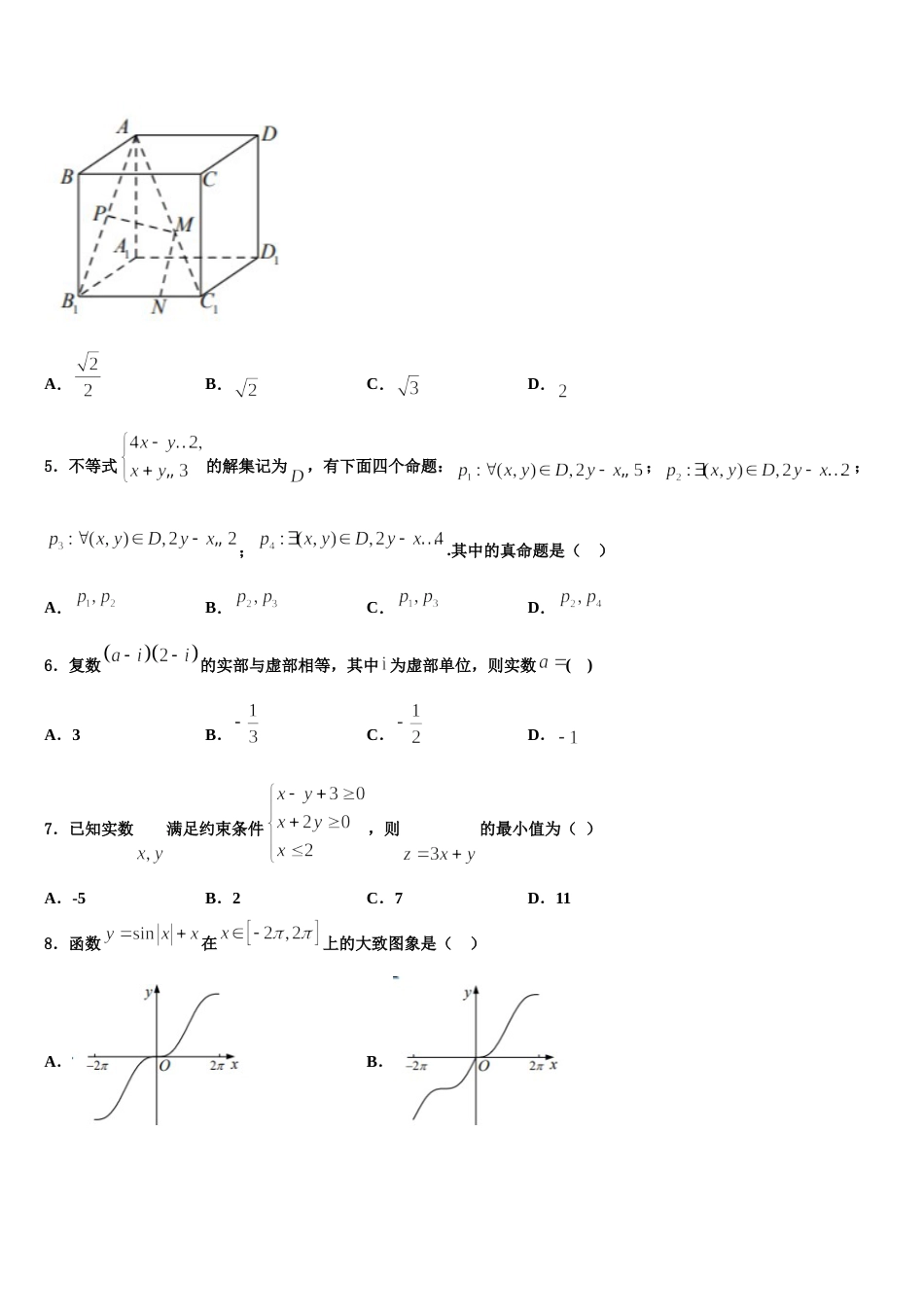 2023-2024学年东营市胜利第一中学数学高三上期末监测试题含解析_第2页