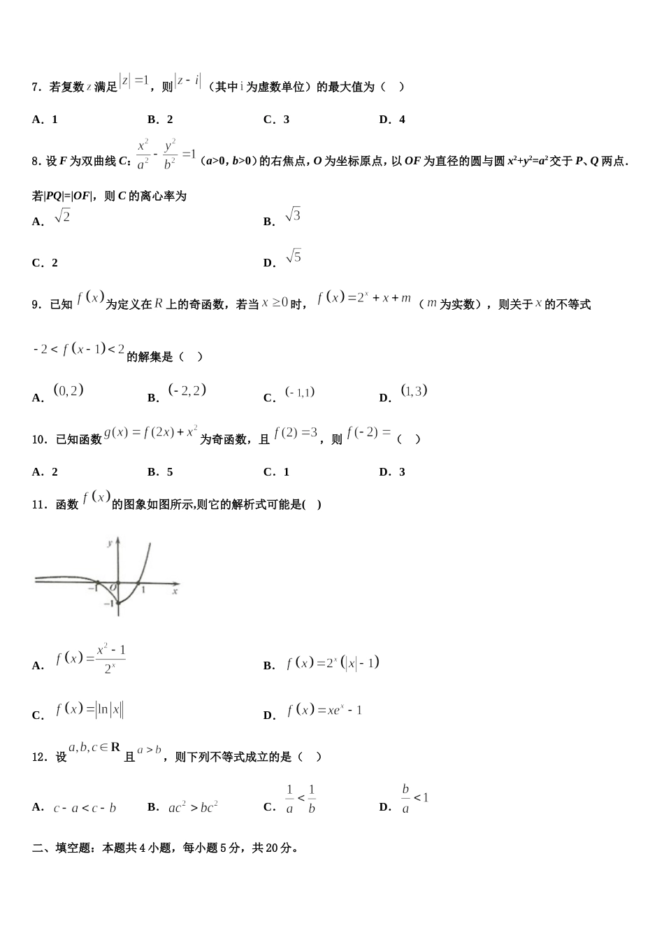 2023-2024学年鄂州市重点中学高三数学第一学期期末调研模拟试题含解析_第2页